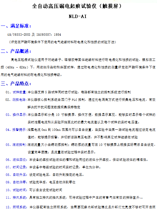 北京冠测精电仪器公司：助力国标 GB/T6553-2024修订